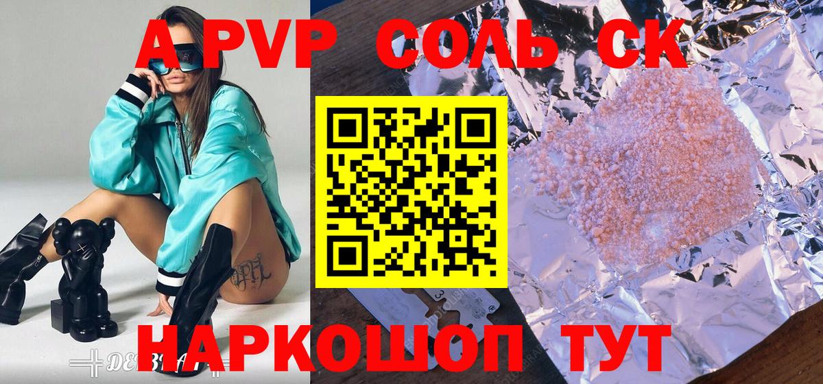 A-PVP кристаллы Нижнеудинск