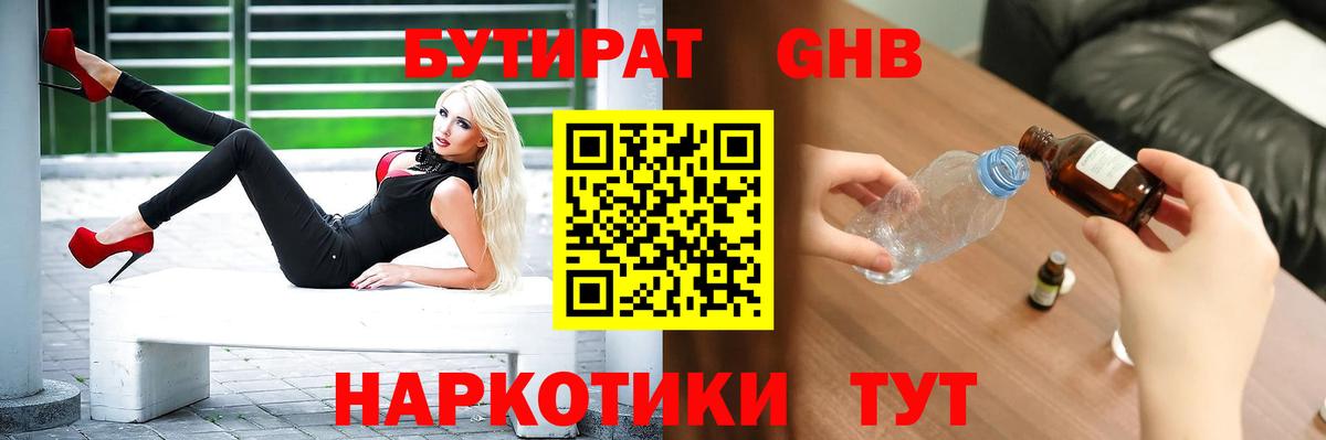 Бутират BDO  Вход с VPN  Нижнеудинск 