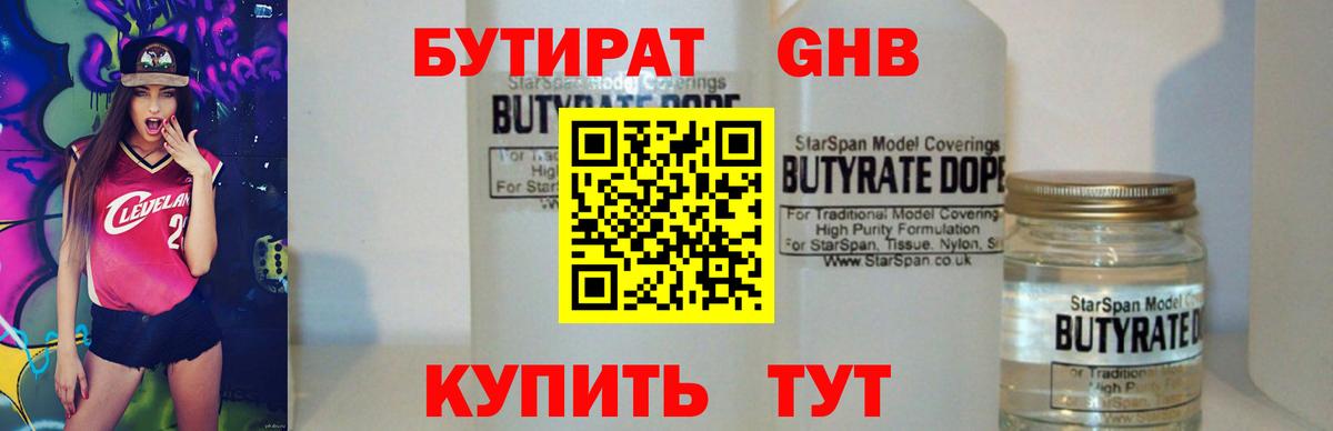 БУТИРАТ бутик Нижнеудинск