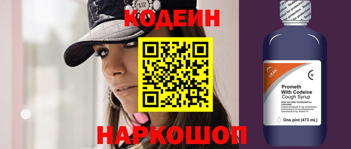 Кодеиновый сироп Lean Purple Drank  Вход с VPN  Нижнеудинск  как найти закладки  Кодеин Purple Drank 