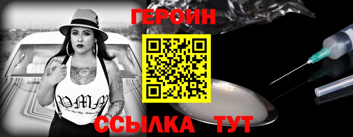 Героин Heroin  Вход с VPN  Нижнеудинск 